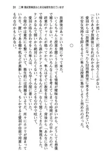 風紀委員長はエッチな声のお仕事をしています, 日本語