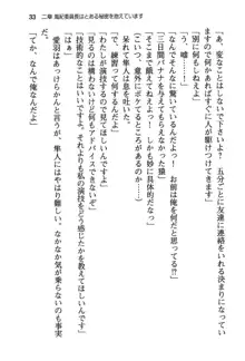 風紀委員長はエッチな声のお仕事をしています, 日本語