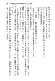 風紀委員長はエッチな声のお仕事をしています, 日本語