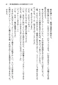 風紀委員長はエッチな声のお仕事をしています, 日本語