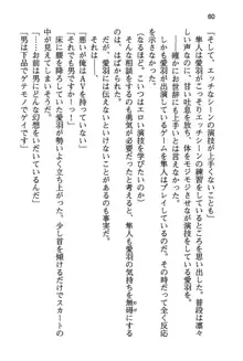 風紀委員長はエッチな声のお仕事をしています, 日本語