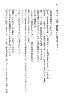 風紀委員長はエッチな声のお仕事をしています, 日本語