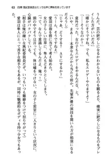 風紀委員長はエッチな声のお仕事をしています, 日本語