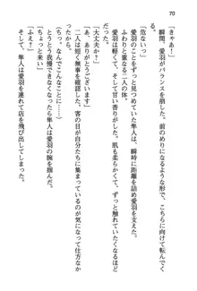 風紀委員長はエッチな声のお仕事をしています, 日本語