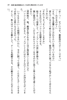 風紀委員長はエッチな声のお仕事をしています, 日本語