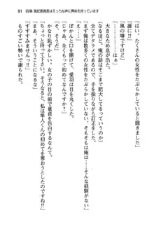 風紀委員長はエッチな声のお仕事をしています, 日本語