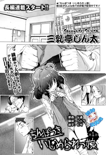 Chinpotsuki Ijimerarekko Ch. 1-5, 中文