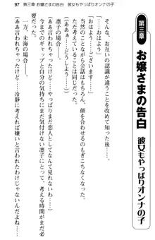 お嬢さま学校にオトコの娘として潜入してエッチしちゃった件, 日本語