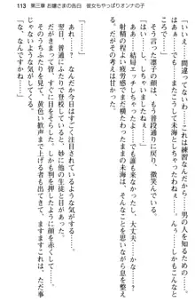 お嬢さま学校にオトコの娘として潜入してエッチしちゃった件, 日本語