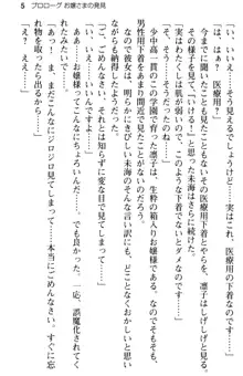 お嬢さま学校にオトコの娘として潜入してエッチしちゃった件, 日本語