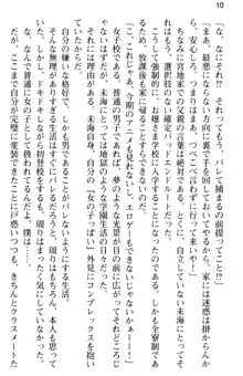 お嬢さま学校にオトコの娘として潜入してエッチしちゃった件, 日本語