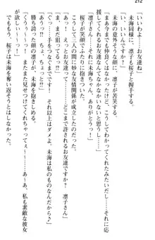 お嬢さま学校にオトコの娘として潜入してエッチしちゃった件, 日本語