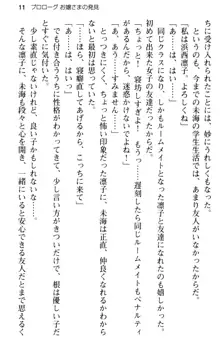 お嬢さま学校にオトコの娘として潜入してエッチしちゃった件, 日本語