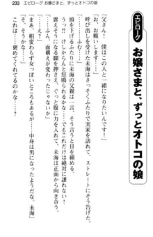 お嬢さま学校にオトコの娘として潜入してエッチしちゃった件, 日本語