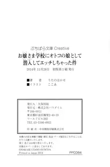 お嬢さま学校にオトコの娘として潜入してエッチしちゃった件, 日本語