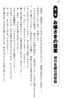 お嬢さま学校にオトコの娘として潜入してエッチしちゃった件, 日本語