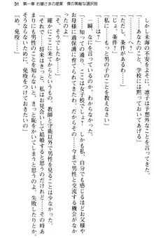 お嬢さま学校にオトコの娘として潜入してエッチしちゃった件, 日本語