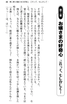 お嬢さま学校にオトコの娘として潜入してエッチしちゃった件, 日本語