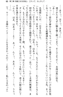 お嬢さま学校にオトコの娘として潜入してエッチしちゃった件, 日本語