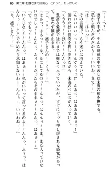 お嬢さま学校にオトコの娘として潜入してエッチしちゃった件, 日本語