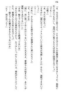 俺の彼女とお姉ちゃんの誘惑水着勝負!, 日本語