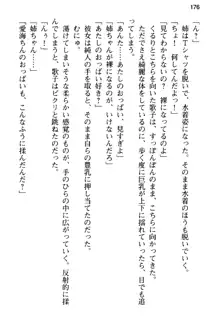 俺の彼女とお姉ちゃんの誘惑水着勝負!, 日本語