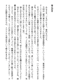 俺の彼女とお姉ちゃんの誘惑水着勝負!, 日本語