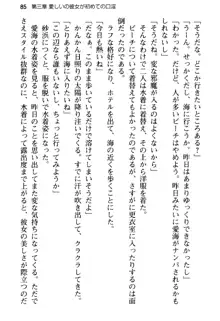 俺の彼女とお姉ちゃんの誘惑水着勝負!, 日本語