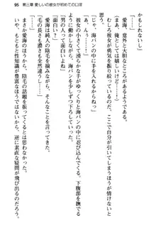 俺の彼女とお姉ちゃんの誘惑水着勝負!, 日本語