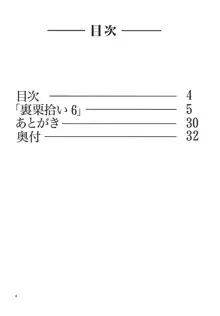 裏栗拾い 6, 日本語