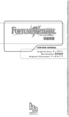 FORTUNE ARTERIAL 瑛里華編, 日本語