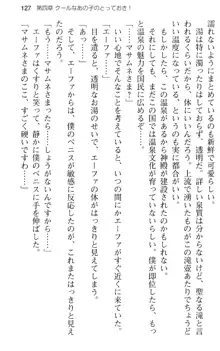 図書室の嫁はプリンセス, 日本語