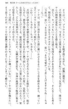 図書室の嫁はプリンセス, 日本語