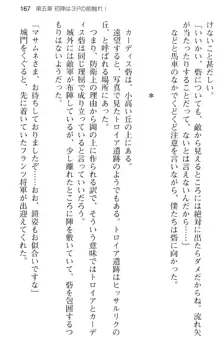 図書室の嫁はプリンセス, 日本語