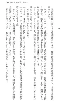 図書室の嫁はプリンセス, 日本語