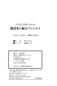 図書室の嫁はプリンセス, 日本語