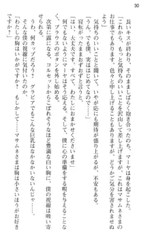 図書室の嫁はプリンセス, 日本語