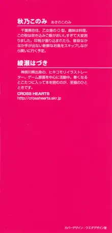 図書室の嫁はプリンセス, 日本語