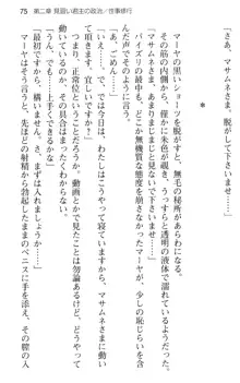 図書室の嫁はプリンセス, 日本語