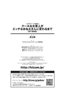 クールな女軍人がエッチなおねえさんに変わるまで, 日本語