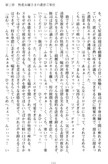 お嬢さまはベロちゅーLOVE!, 日本語