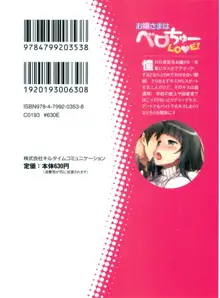 お嬢さまはベロちゅーLOVE!, 日本語