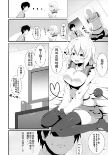 Koishi-chan no Ecchi na Hon. 2, 中文