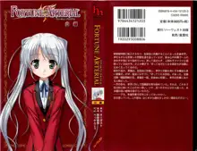 FORTUNE ARTERIAL 白編, 日本語