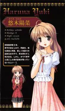 FORTUNE ARTERIAL 陽菜編, 日本語