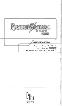 FORTUNE ARTERIAL 完結編, 日本語