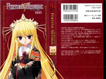 FORTUNE ARTERIAL 完結編, 日本語