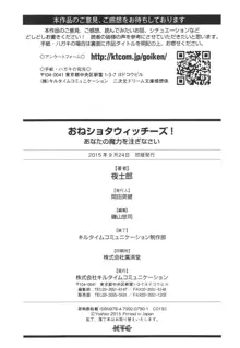 おねショタウィッチーズ! あなたの魔力を注ぎなさい, 日本語