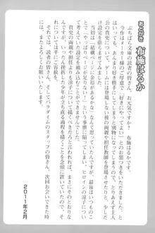 通学電車で露出彼女に恋したら!?, 日本語