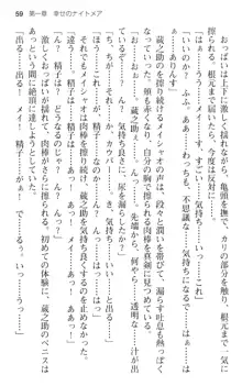 魔王のくせに生イキだっ!, 日本語